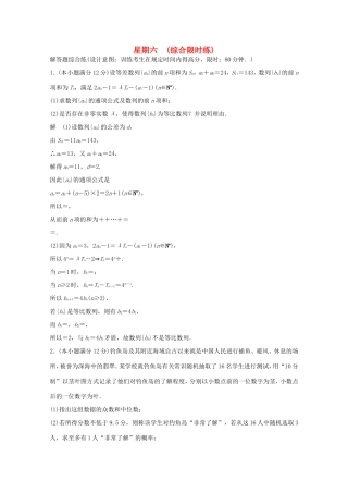 高考数学二轮专题复习 第四周 星期六 综合限时练 理试题