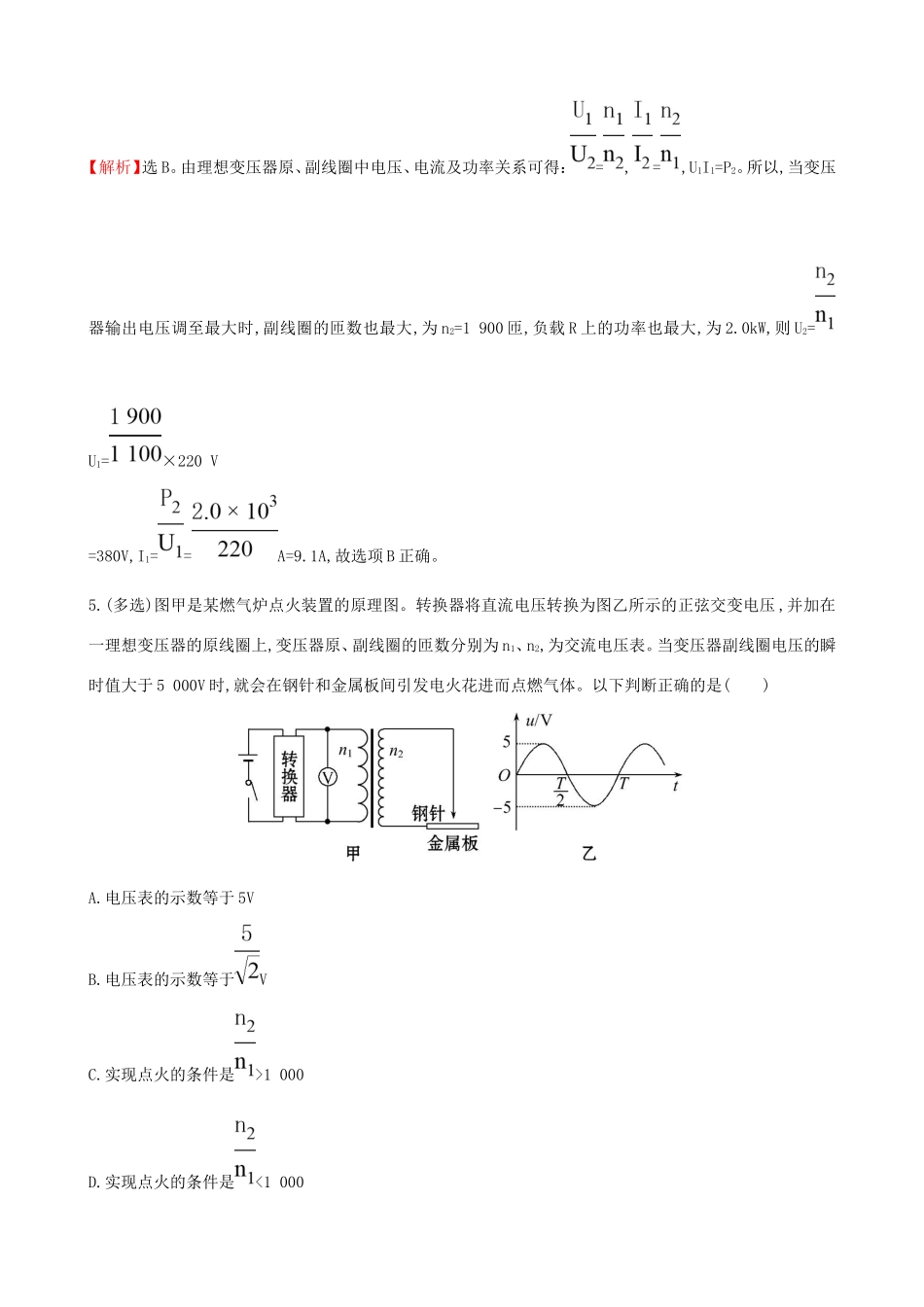 高考物理总复习 10.2变压器 电能的输送考题演练（含解析）试题_第3页