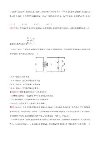 高考物理总复习 10.2变压器 电能的输送考题演练（含解析）试题