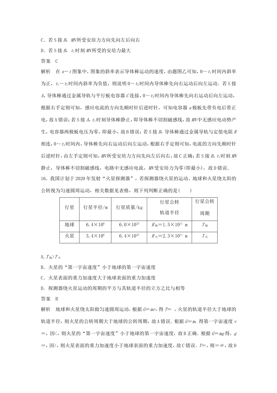 高考物理总复习 考前三个月 仿真模拟卷（二）试题_第2页