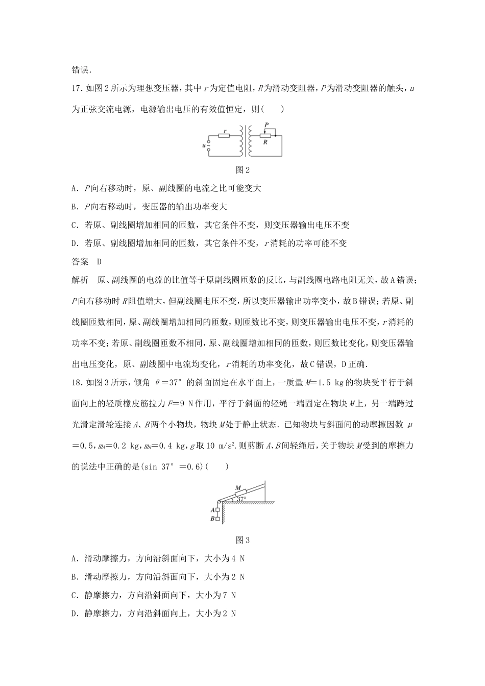 高考物理总复习 考前三个月 仿真模拟卷（二）试题_第3页