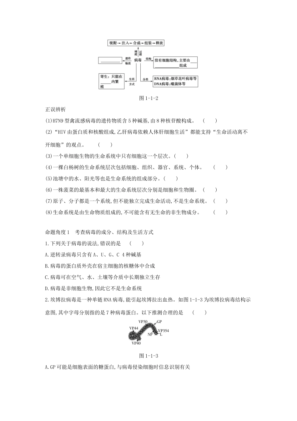高考生物优选大一轮复习 第1单元 走近细胞与细胞的分子组成（第1-4讲）练习（含解析）试题_第2页