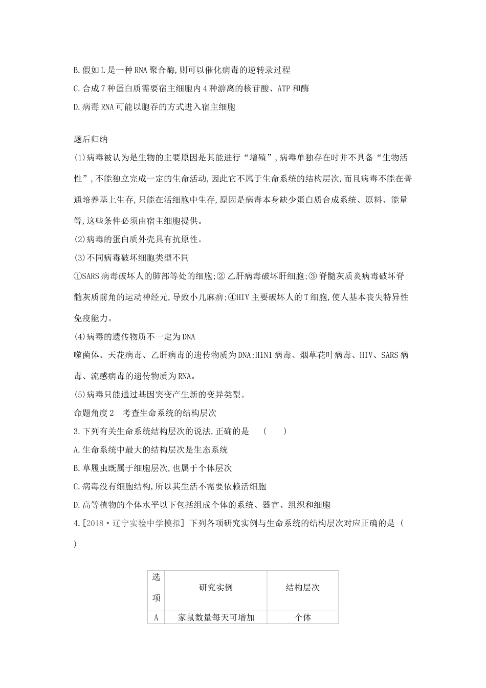 高考生物优选大一轮复习 第1单元 走近细胞与细胞的分子组成（第1-4讲）练习（含解析）试题_第3页