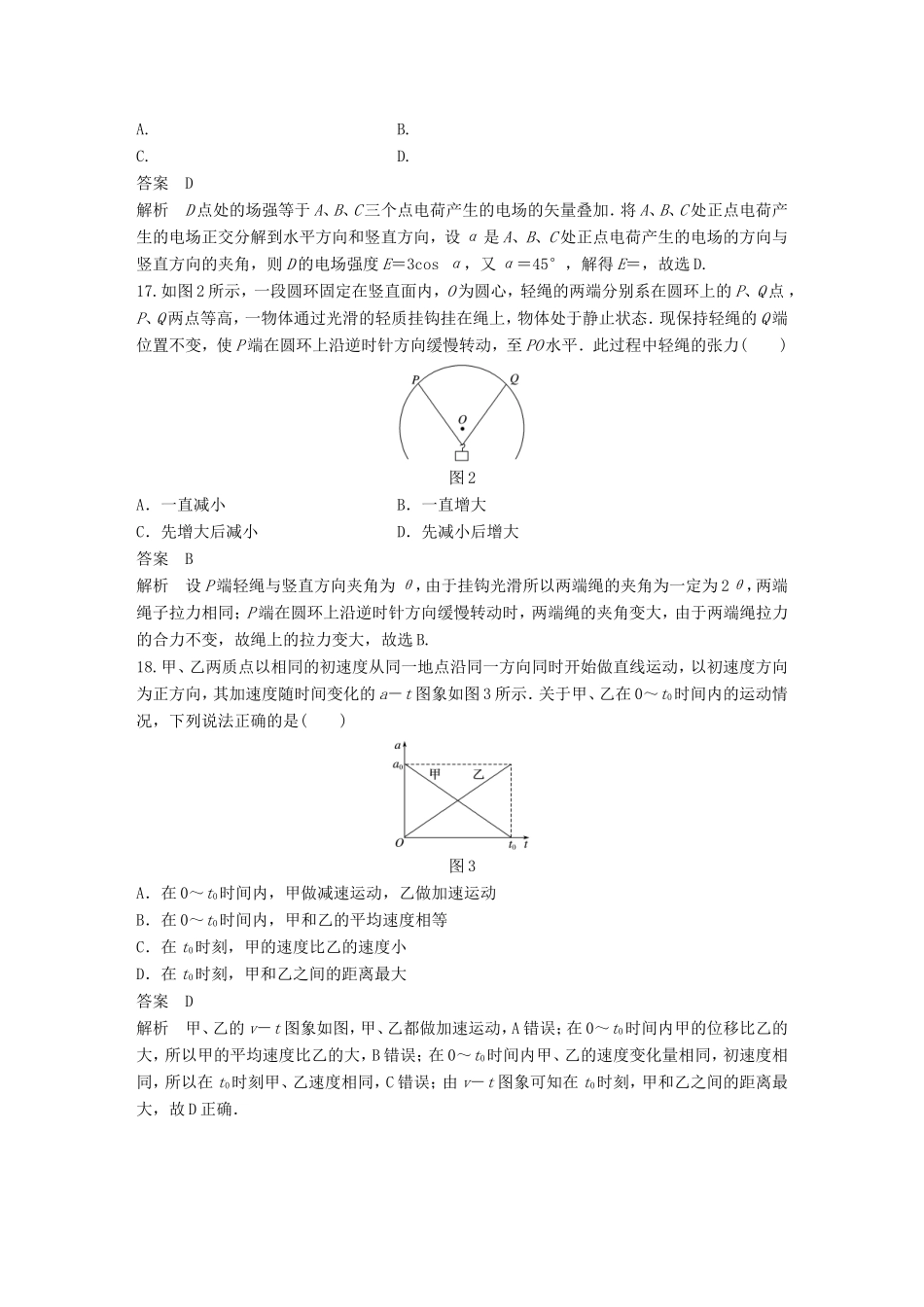 高考物理总复习 考前三个月 仿真模拟卷（三）试题_第2页