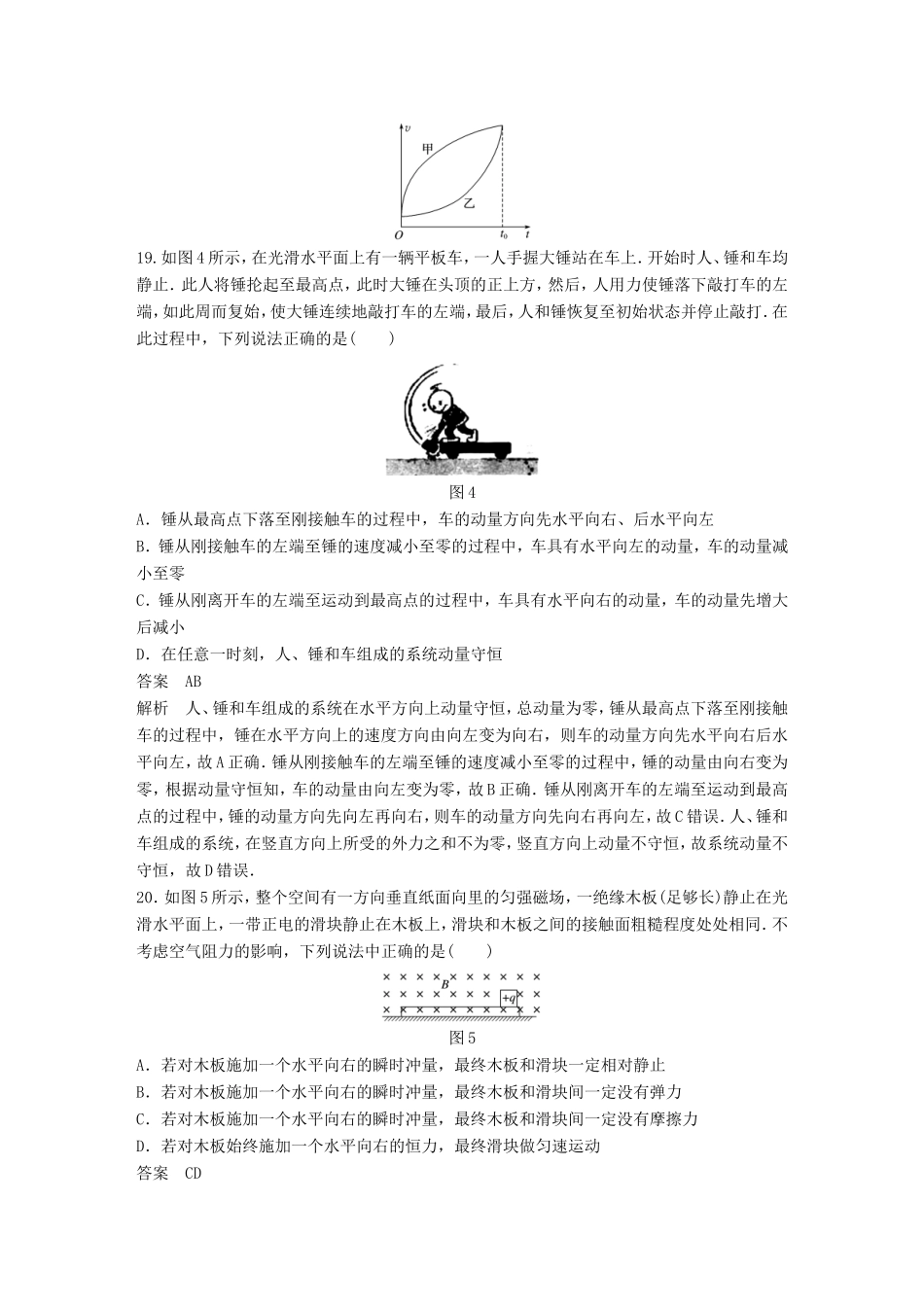 高考物理总复习 考前三个月 仿真模拟卷（三）试题_第3页
