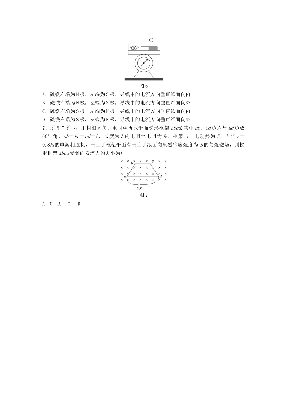 高考物理一轮题复习 第九章 磁场 微专题61 磁场对电流的作用试题_第3页