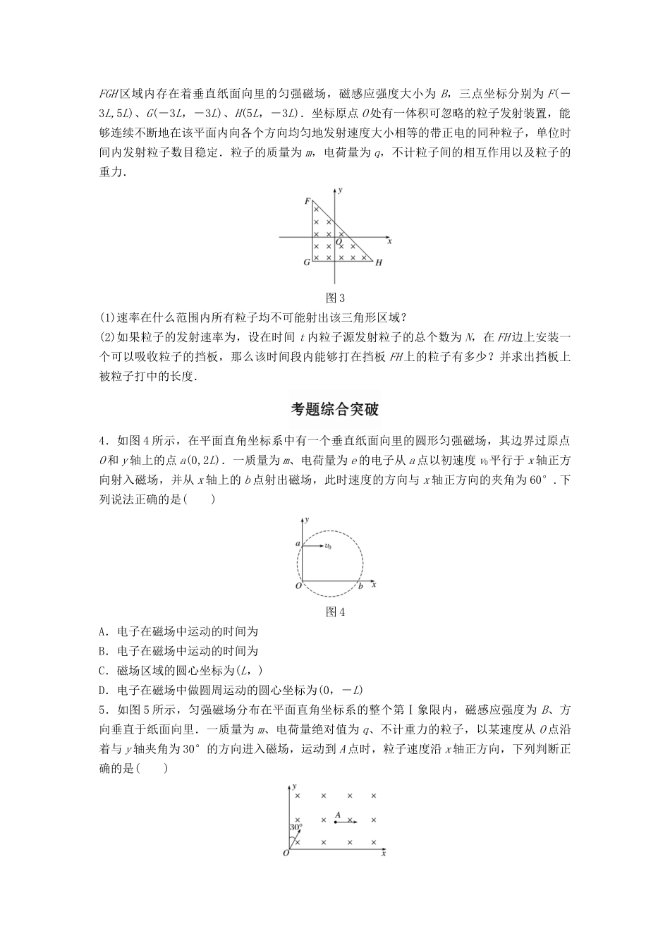 高考物理一轮题复习 第九章 磁场 微专题62 带电粒子在匀强磁场中的运动试题_第2页