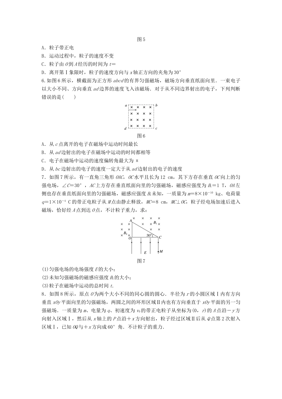 高考物理一轮题复习 第九章 磁场 微专题62 带电粒子在匀强磁场中的运动试题_第3页