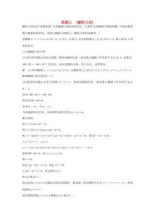 高考数学二轮专题复习 第四周 星期三 解析几何习题 理试题
