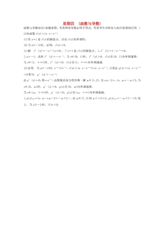 高考数学二轮专题复习 第四周 星期四 函数与导数习题 理试题