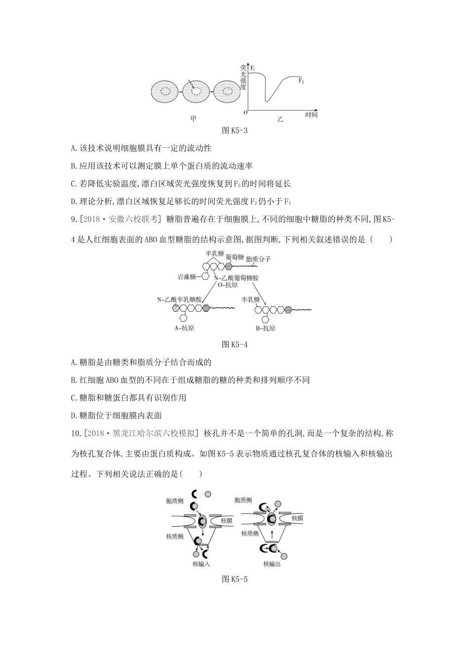 高考生物优选大一轮复习 第2单元 细胞的结构与物质的运输（第5-7讲）课时作业（含解析）试题_第3页