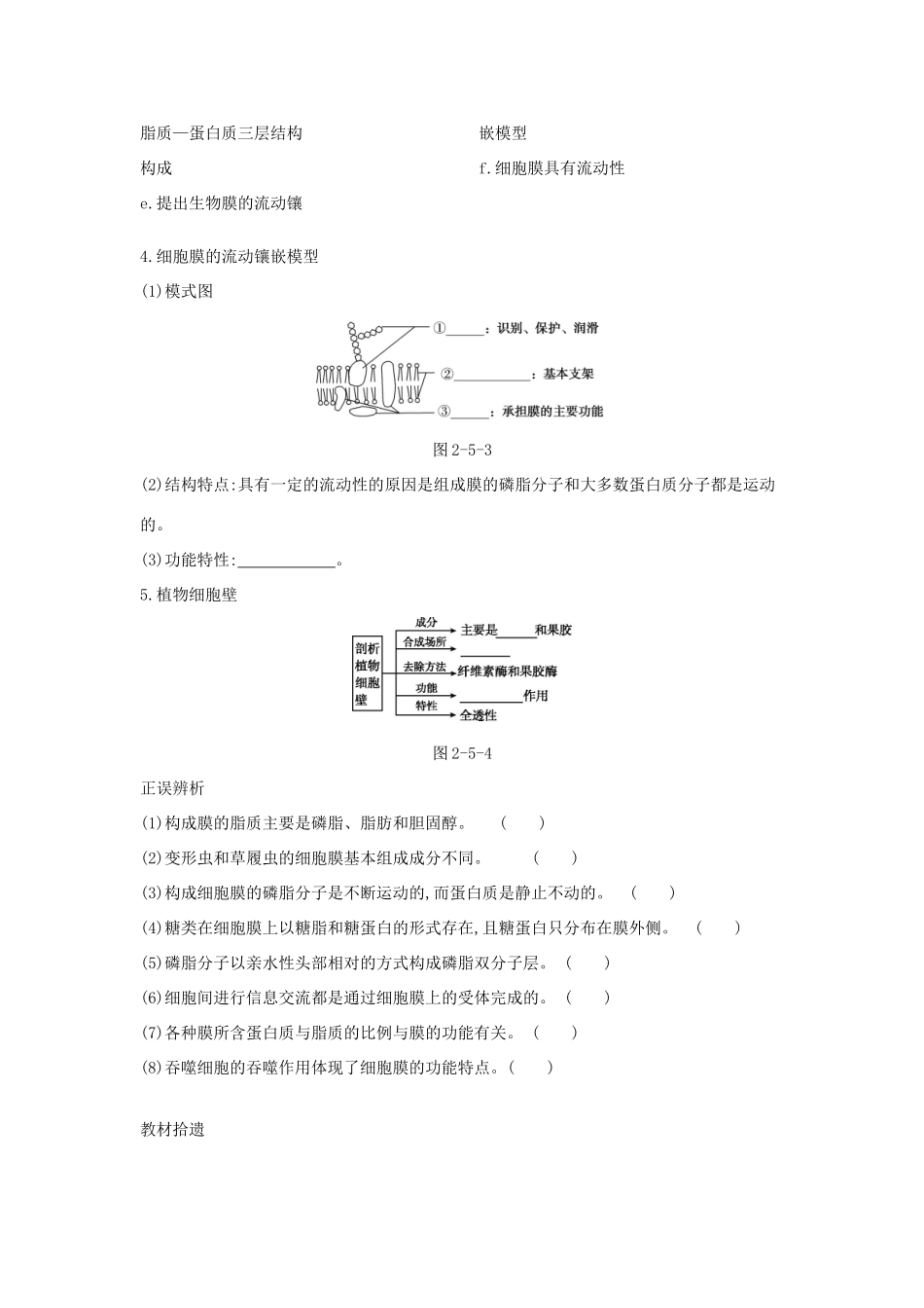 高考生物优选大一轮复习 第2单元 细胞的结构与物质的运输（第5-7讲）练习（含解析）试题_第2页