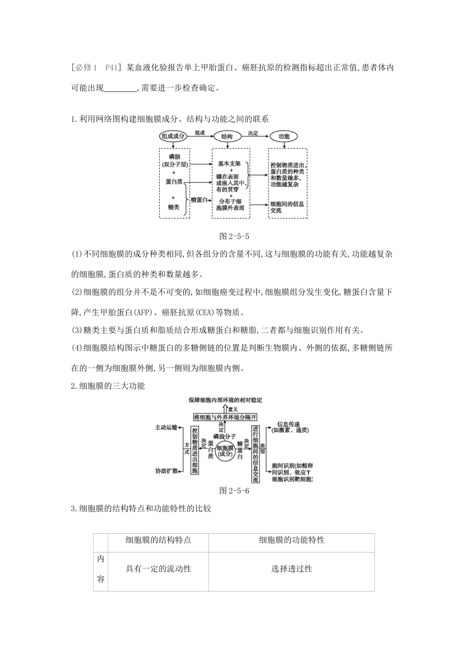 高考生物优选大一轮复习 第2单元 细胞的结构与物质的运输（第5-7讲）练习（含解析）试题_第3页
