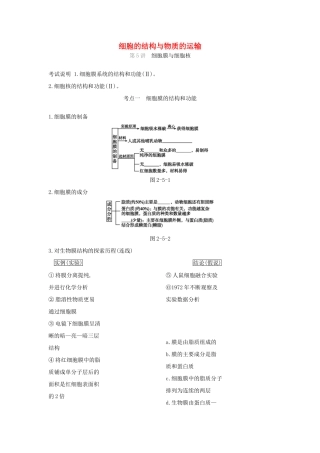 高考生物优选大一轮复习 第2单元 细胞的结构与物质的运输（第5-7讲）练习（含解析）试题