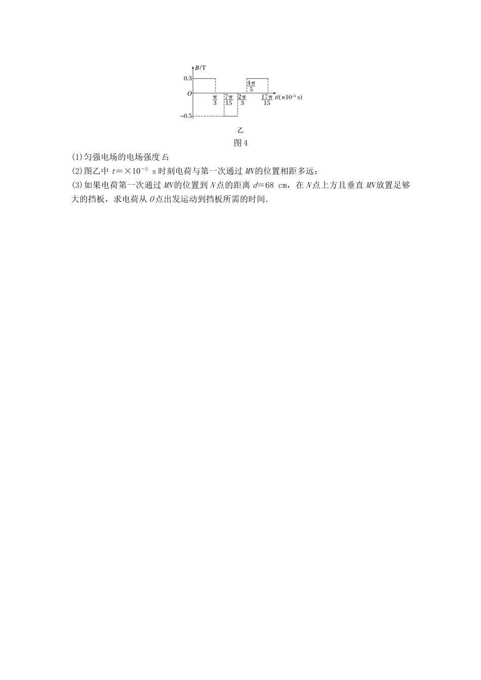高考物理一轮题复习 第九章 磁场 微专题65 带电粒子在交变电场或磁场中的运动试题_第3页
