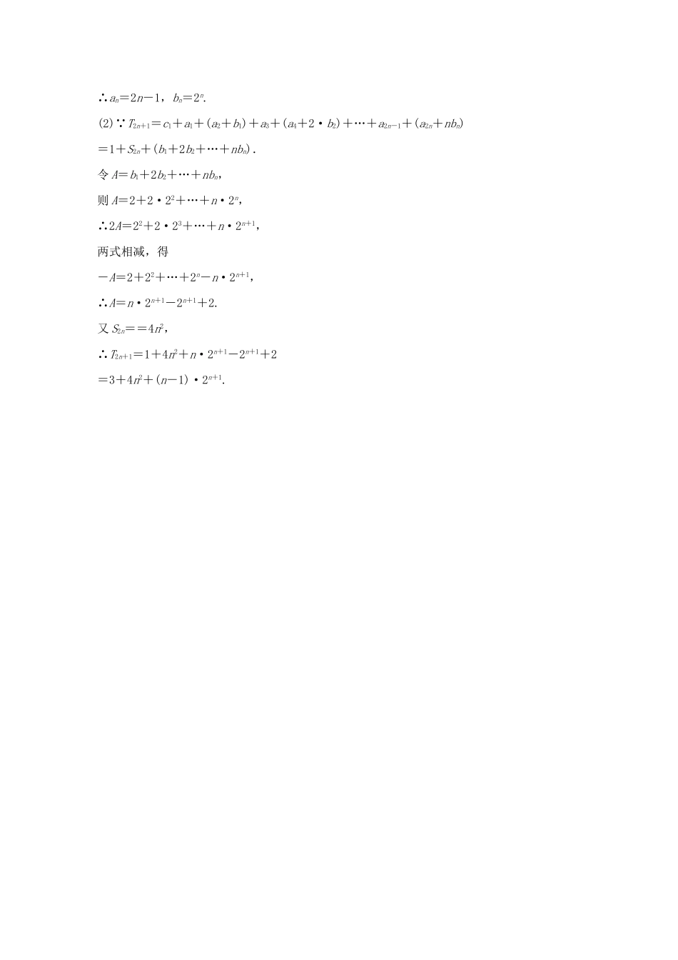 高考数学二轮专题复习 第四周 星期一 三角与数列习题 理试题_第2页