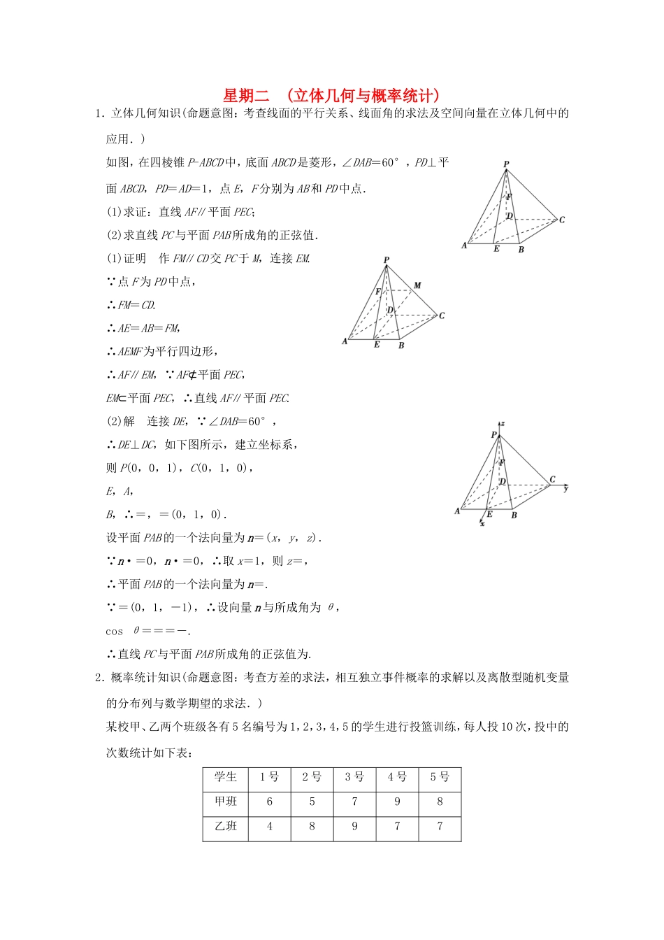 高考数学二轮专题复习 第一周 星期二 概率统计与立体几何习题 理试题_第1页