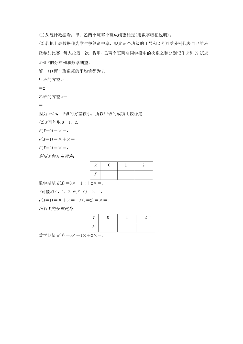 高考数学二轮专题复习 第一周 星期二 概率统计与立体几何习题 理试题_第2页