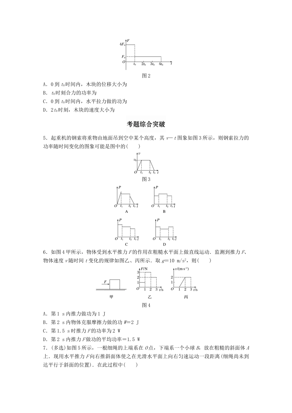高考物理一轮题复习 第六章 机械能 微专题33 功和功率的理解与计算试题_第2页
