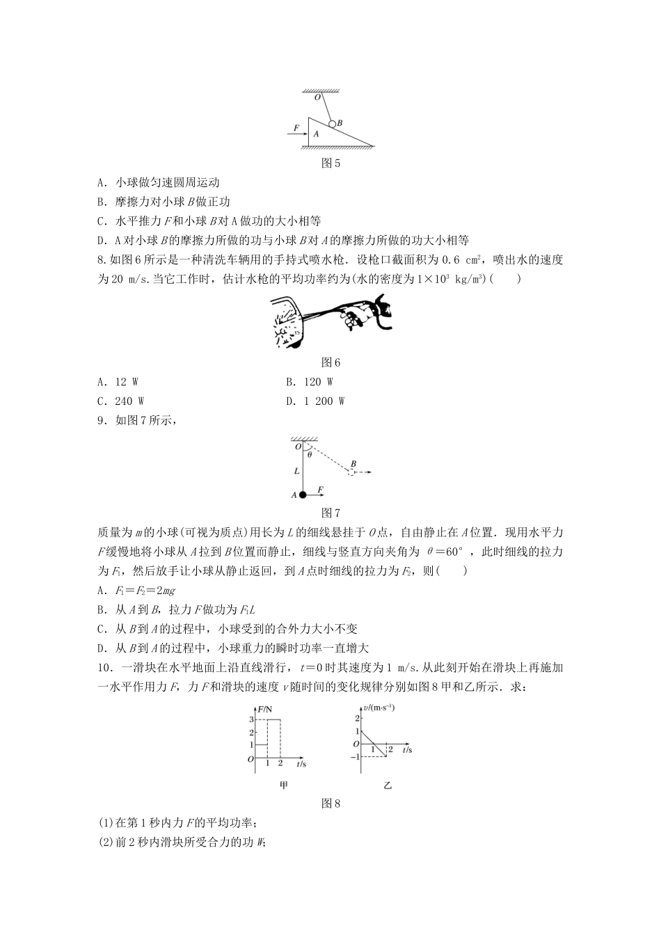 高考物理一轮题复习 第六章 机械能 微专题33 功和功率的理解与计算试题_第3页