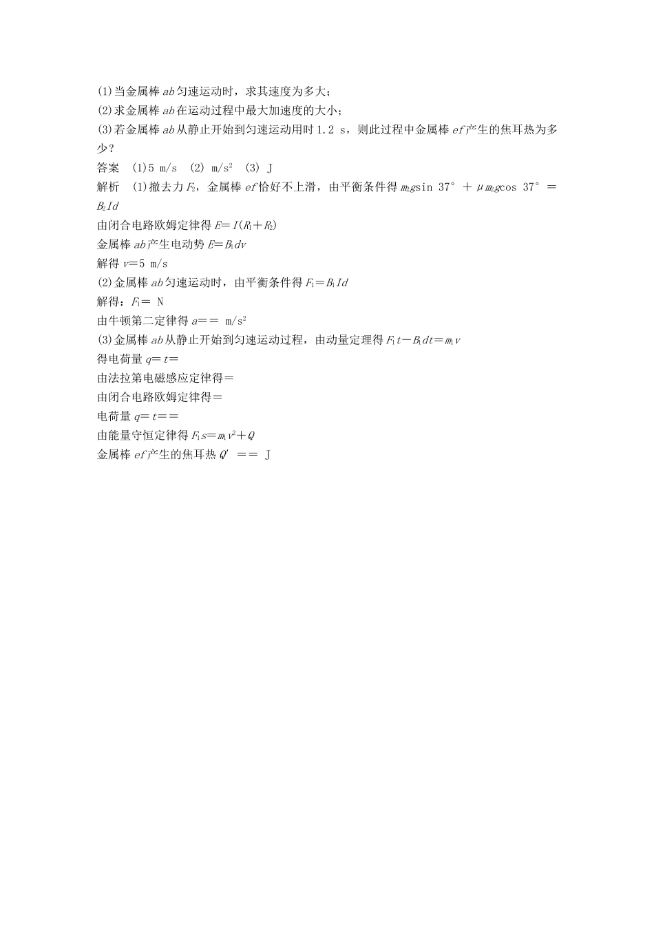高考物理总复习 考前三个月 计算题限时突破（八）试题_第2页
