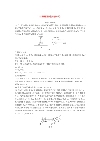 高考物理总复习 考前三个月 计算题限时突破（八）试题