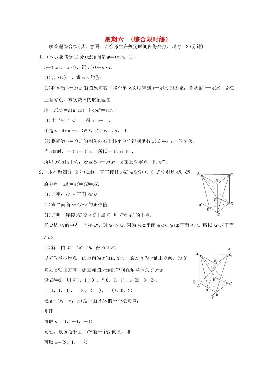 高考数学二轮专题复习 第一周 星期六 综合限时练 理试题_第1页