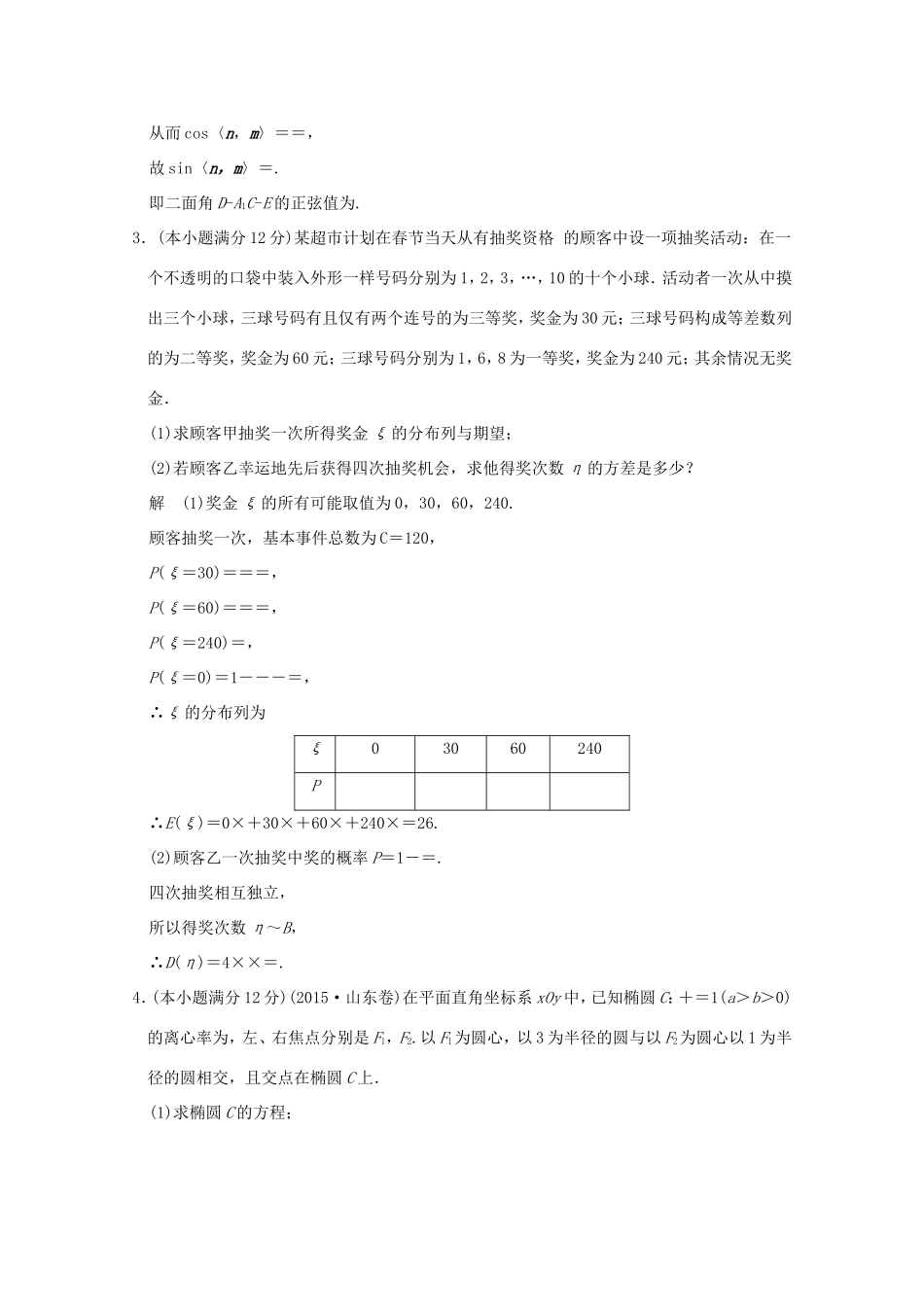 高考数学二轮专题复习 第一周 星期六 综合限时练 理试题_第2页