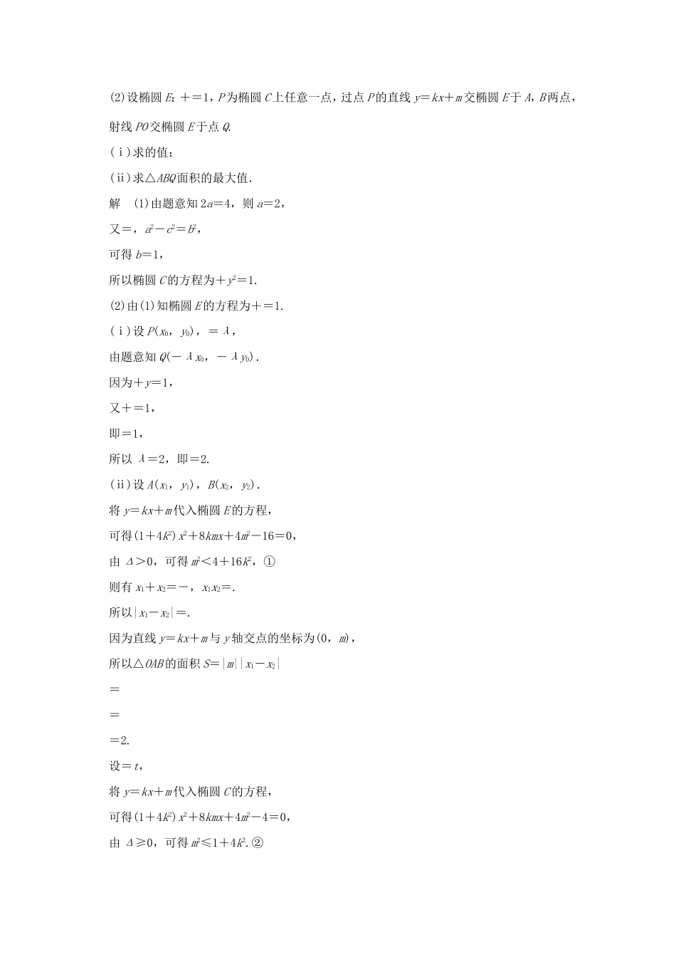 高考数学二轮专题复习 第一周 星期六 综合限时练 理试题_第3页