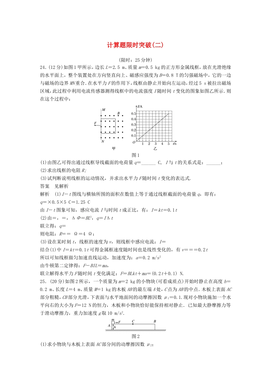 高考物理总复习 考前三个月 计算题限时突破（二）试题_第1页