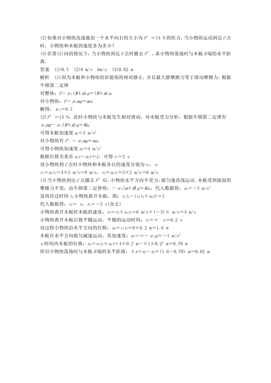 高考物理总复习 考前三个月 计算题限时突破（二）试题_第2页