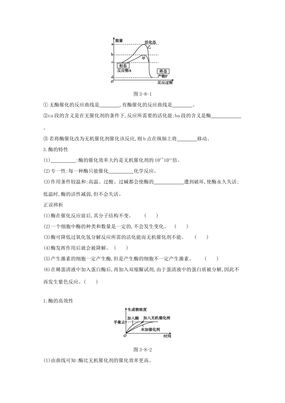 高考生物优选大一轮复习 第3单元 细胞的能量供应和利用（第8-10讲）练习（含解析）试题_第2页