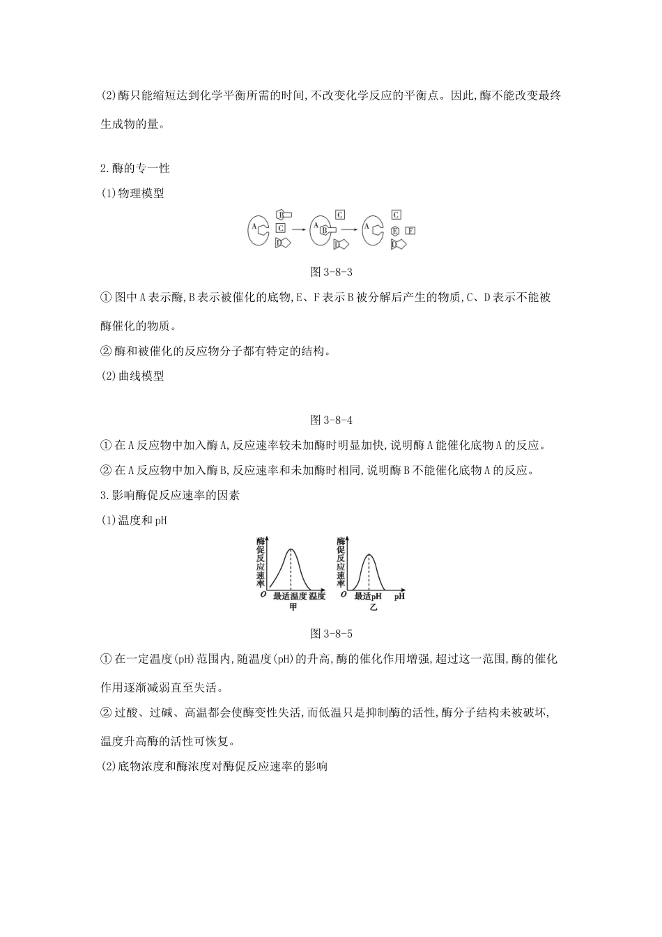 高考生物优选大一轮复习 第3单元 细胞的能量供应和利用（第8-10讲）练习（含解析）试题_第3页