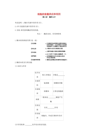 高考生物优选大一轮复习 第3单元 细胞的能量供应和利用（第8-10讲）练习（含解析）试题