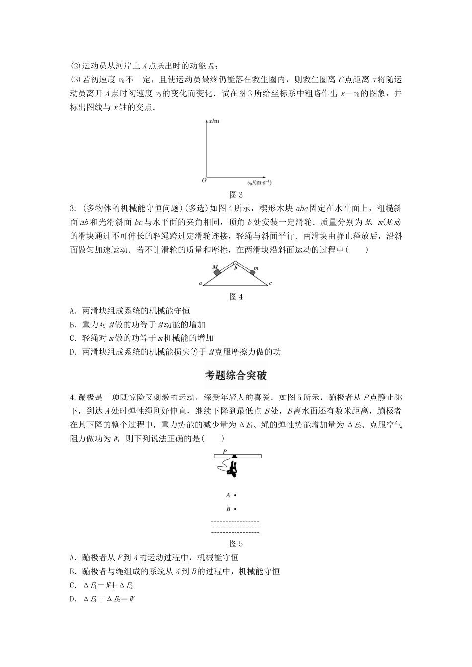 高考物理一轮题复习 第六章 机械能 微专题36 机械能守恒定律的理解和应用试题_第2页
