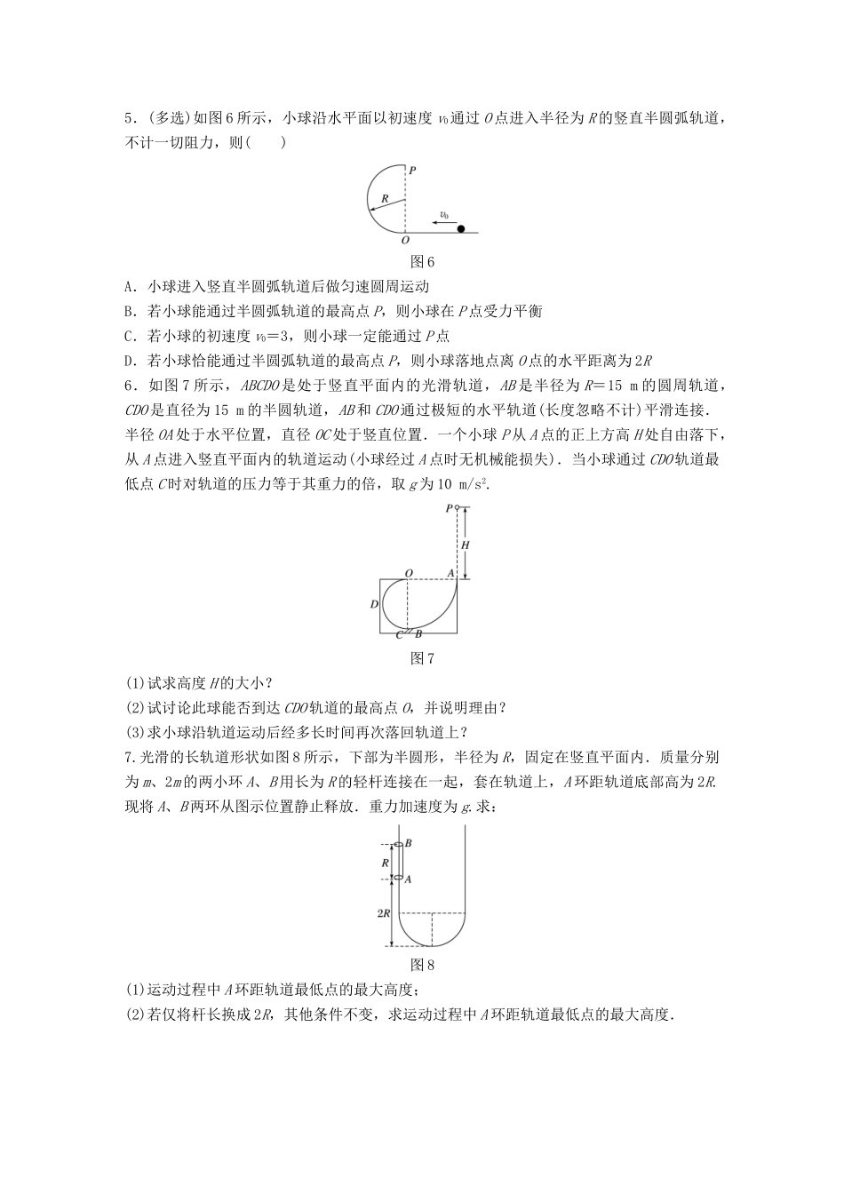 高考物理一轮题复习 第六章 机械能 微专题36 机械能守恒定律的理解和应用试题_第3页