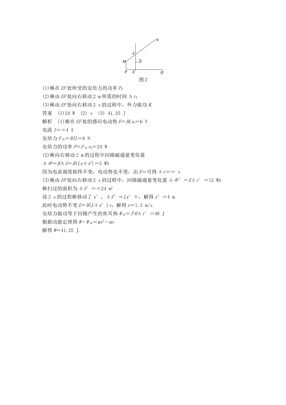 高考物理总复习 考前三个月 计算题限时突破（六）试题_第2页