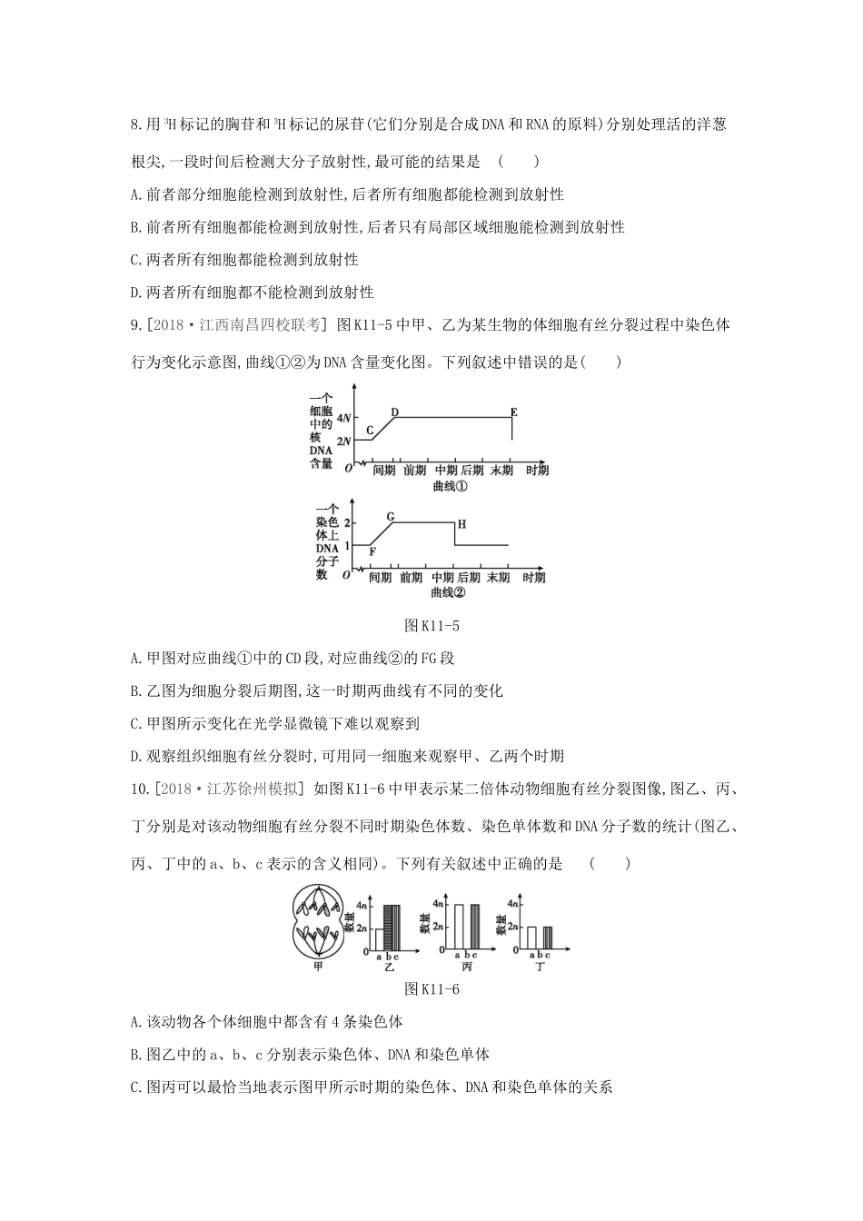 高考生物优选大一轮复习 第4单元 细胞的生命历程（第11-13讲）课时作业（含解析）试题_第3页