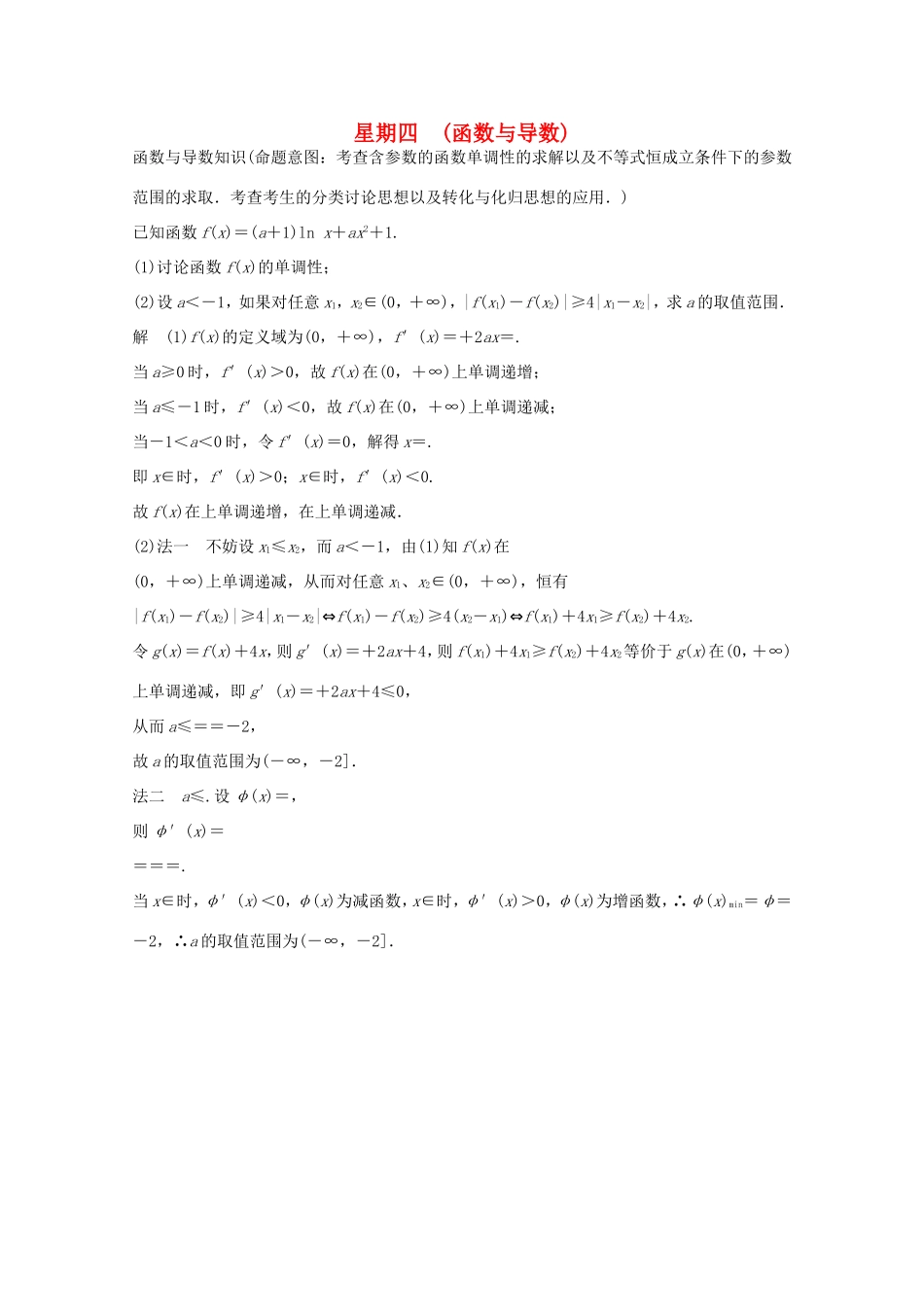 高考数学二轮专题复习 第一周 星期四 函数与导数习题 理试题_第1页