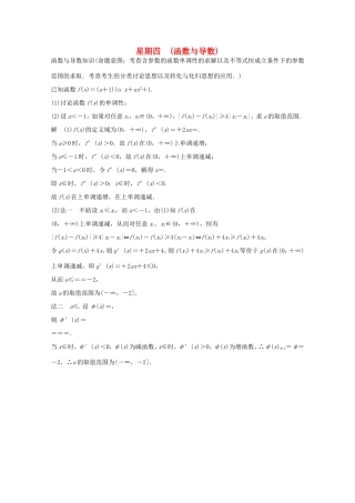 高考数学二轮专题复习 第一周 星期四 函数与导数习题 理试题