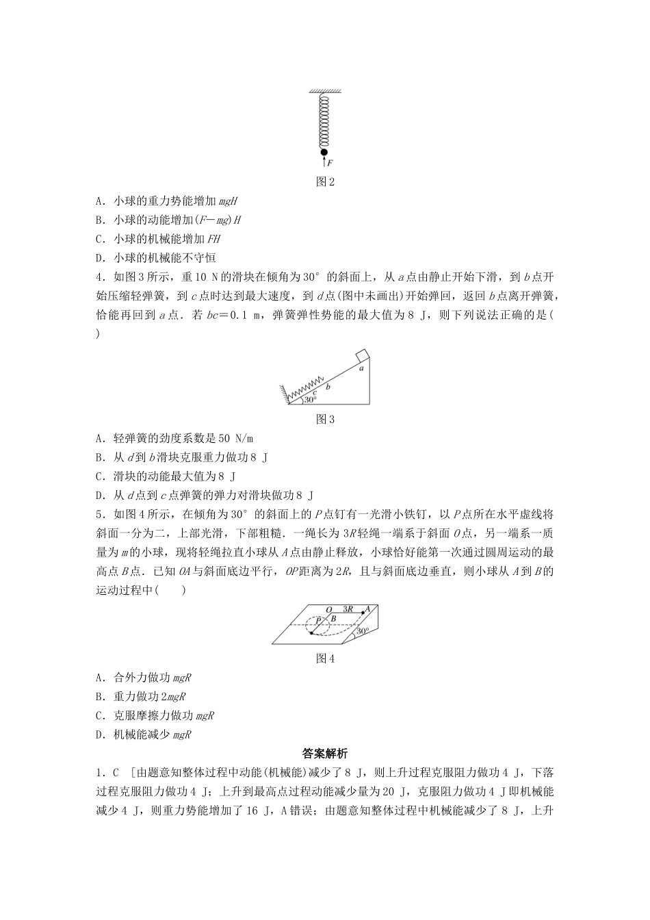 高考物理一轮题复习 第六章 机械能 微专题37 力学中几个功能关系的理解和应用试题_第2页