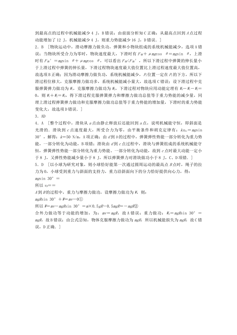 高考物理一轮题复习 第六章 机械能 微专题37 力学中几个功能关系的理解和应用试题_第3页