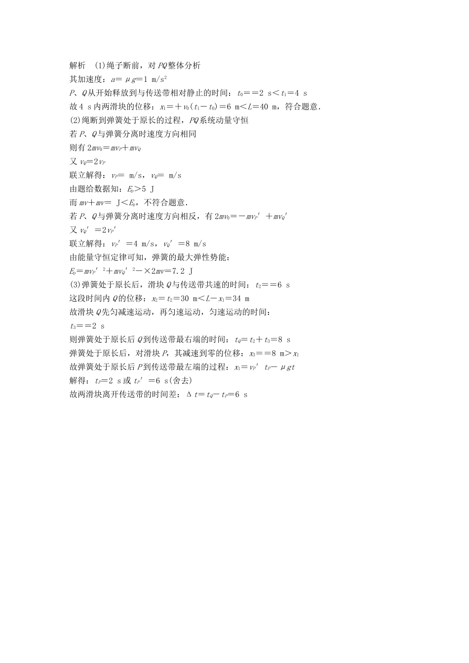 高考物理总复习 考前三个月 计算题限时突破（七）试题_第2页