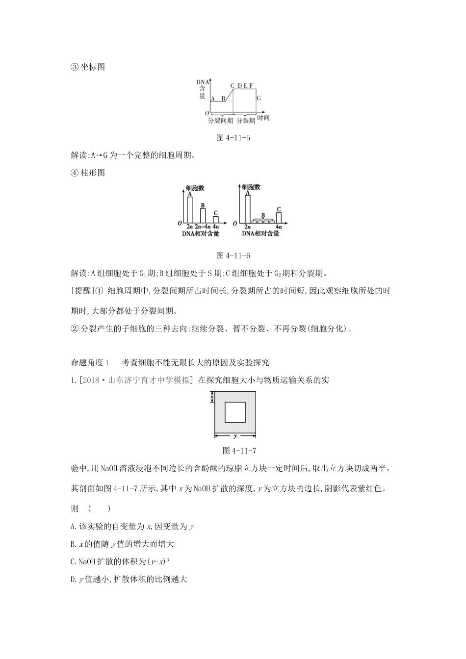 高考生物优选大一轮复习 第4单元 细胞的生命历程（第11-13讲）练习（含解析）试题_第3页