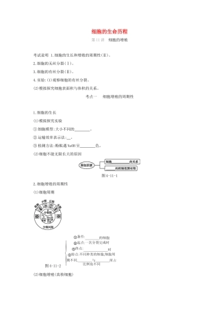 高考生物优选大一轮复习 第4单元 细胞的生命历程（第11-13讲）练习（含解析）试题