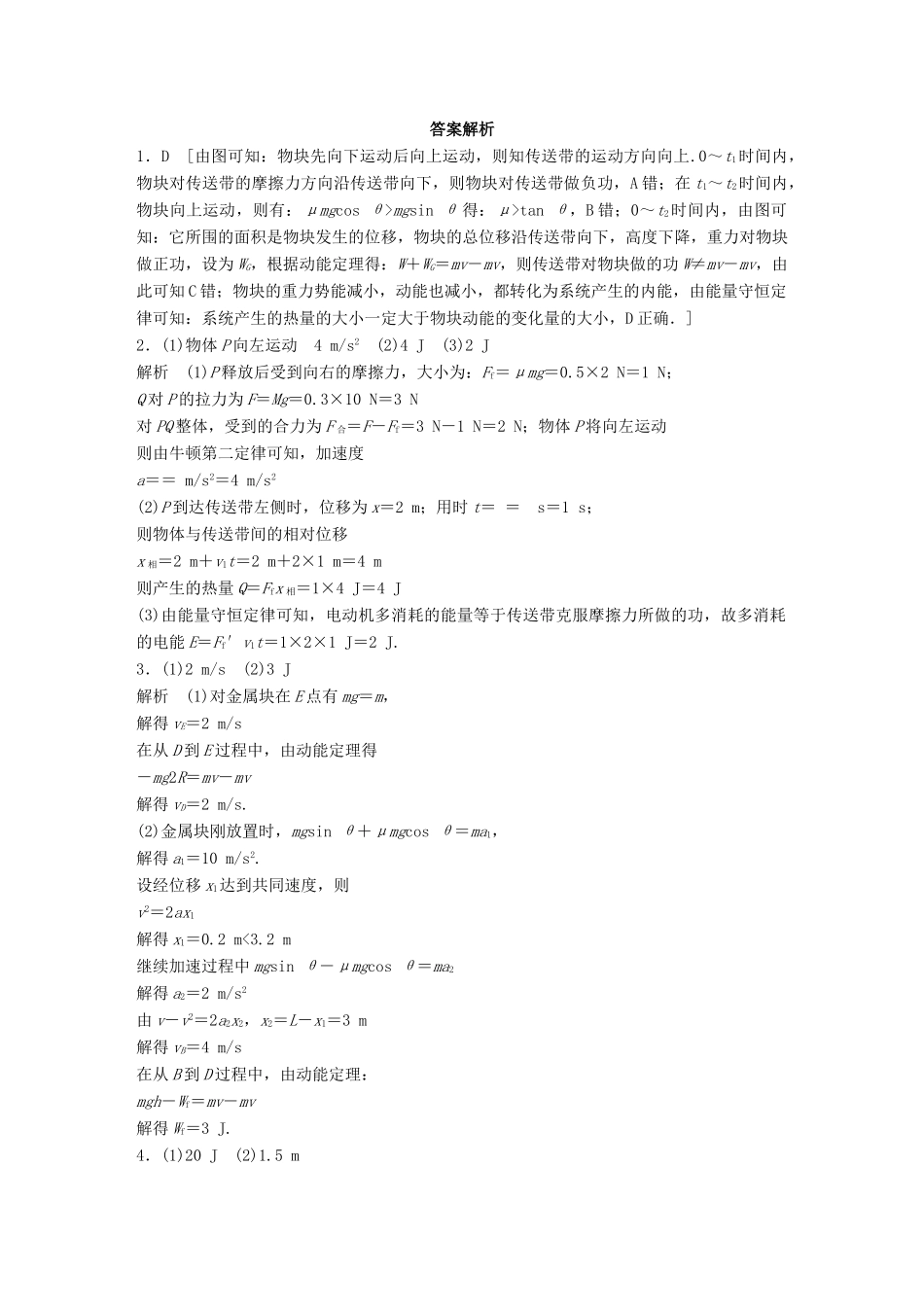 高考物理一轮题复习 第六章 机械能 微专题38 传送带问题试题_第3页