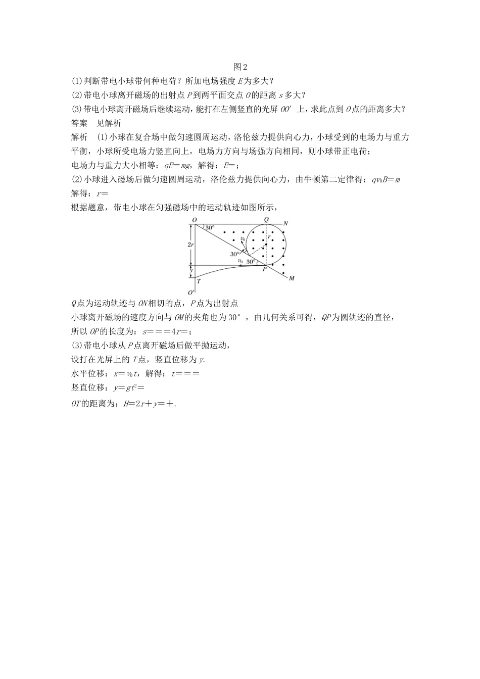 高考物理总复习 考前三个月 计算题限时突破（三）试题_第2页