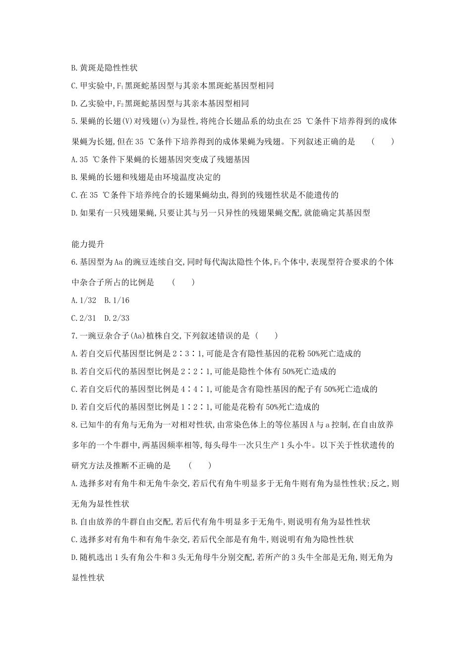 高考生物优选大一轮复习 第5单元 遗传的基本规律与伴性遗传（第14-16讲）课时作业（含解析）试题_第2页