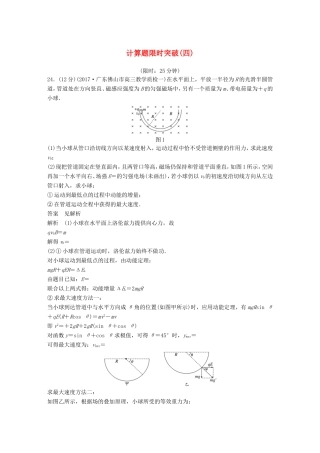 高考物理总复习 考前三个月 计算题限时突破（四）试题