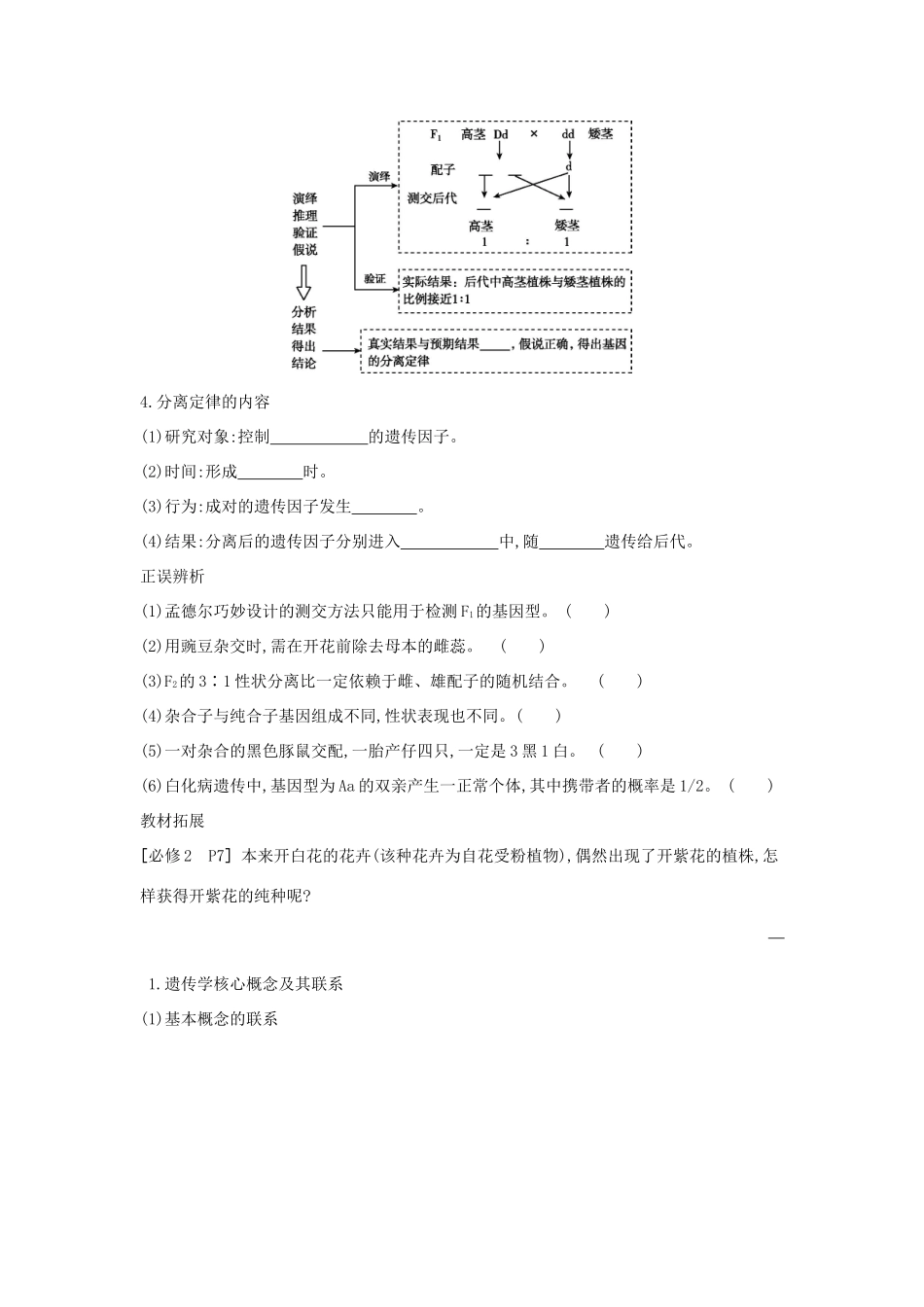 高考生物优选大一轮复习 第5单元 遗传的基本规律与伴性遗传（第14-16讲）练习（含解析）试题_第2页